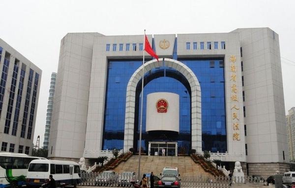 海南省高級人民法院